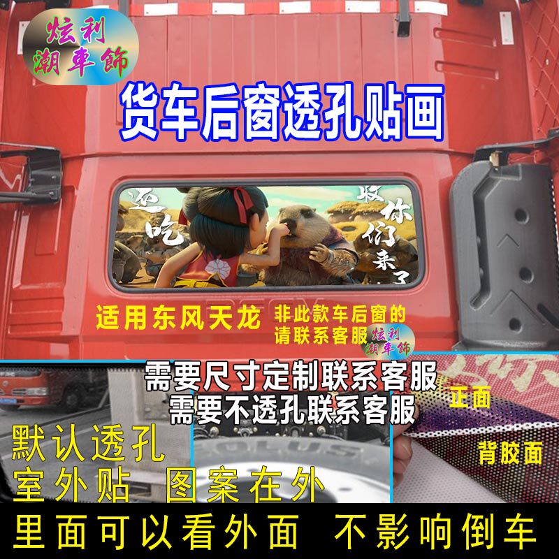 天龙动漫后窗个性装饰透孔贴画