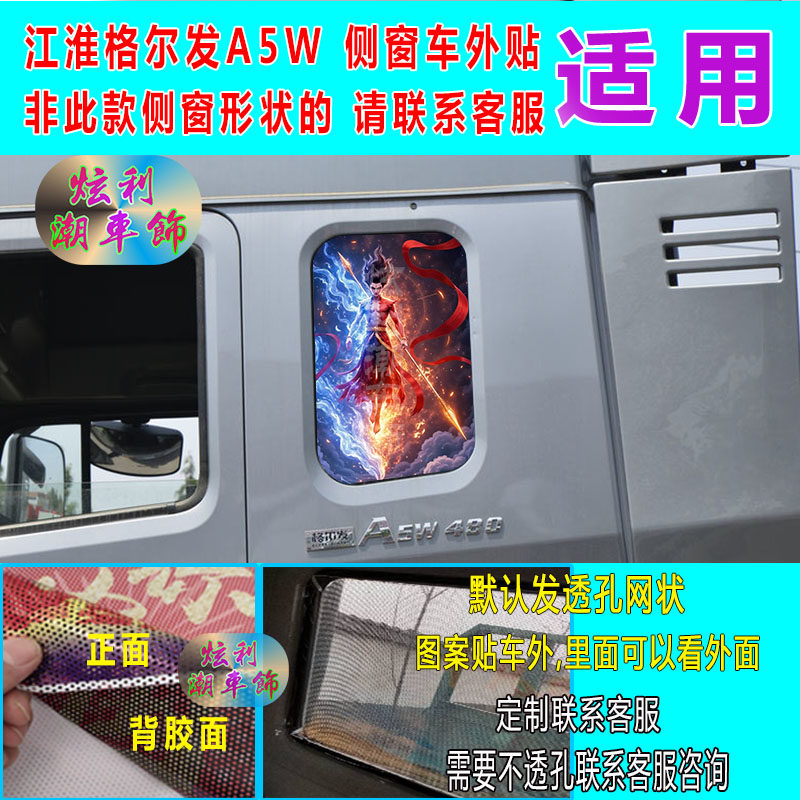 江淮格尔发A5W货车侧窗玻璃装饰车贴K5L改装个性透孔贴画车窗贴