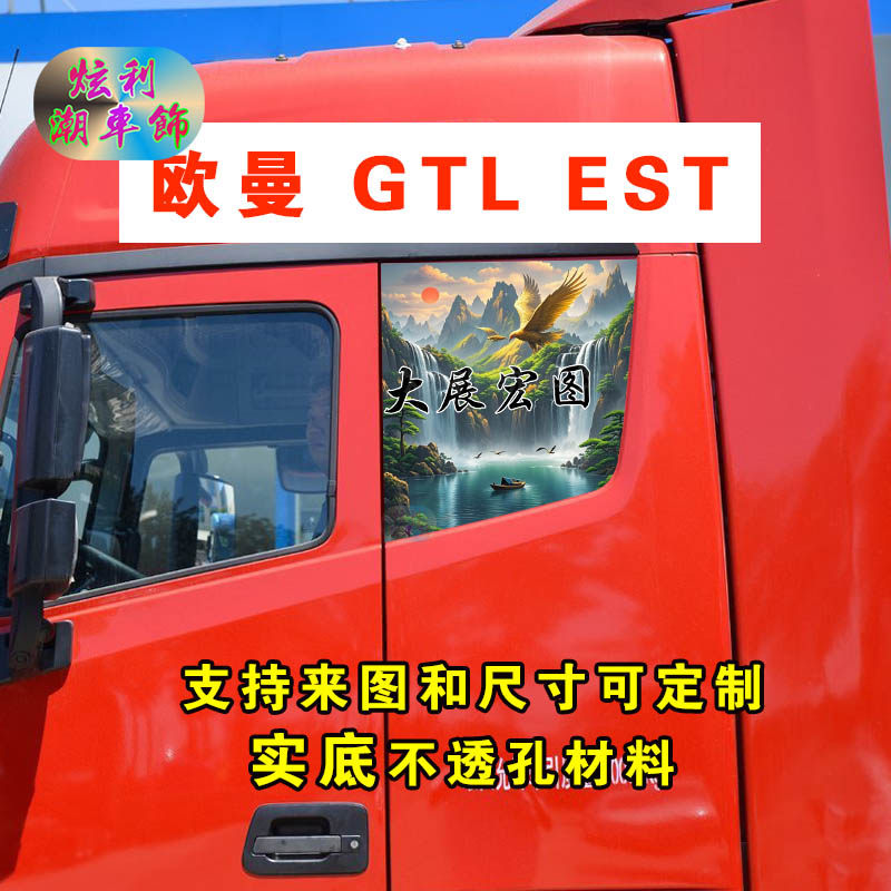 PVC不透孔货车假侧窗个性装饰贴