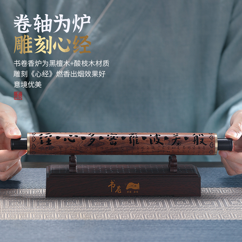 书卷心经音乐盒线香香炉家用室内