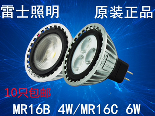 雷士灯杯4瓦 锋尚LED射灯灯杯MR16 MR16A MR16B MR16C 12V 4W6w9w