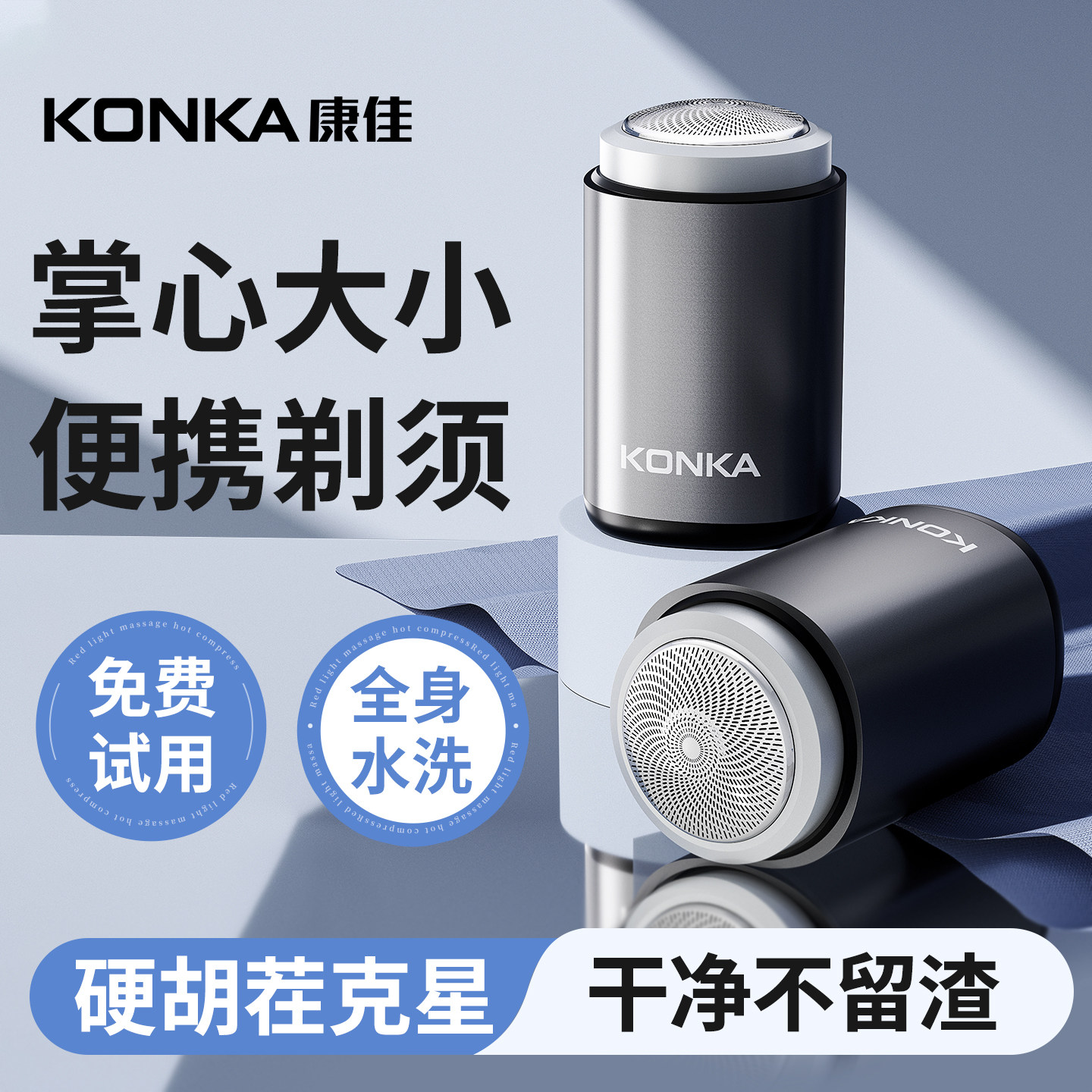 康佳剃须刀电动胡须刀男士剃胡刀2025新款迷你便携剃胡礼盒刮胡刀