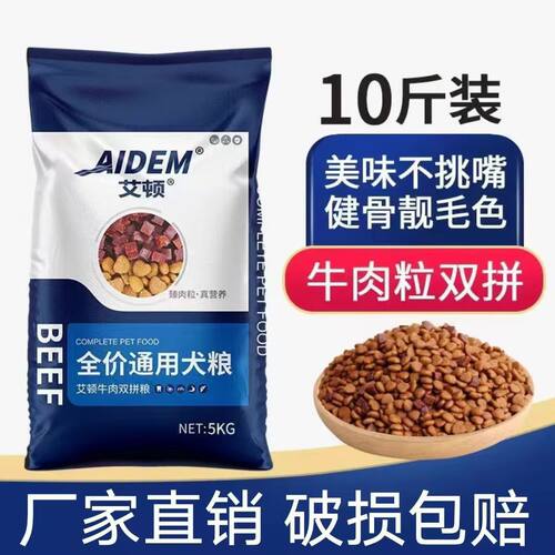 艾顿狗粮牛肉双拼粮全犬通用10斤