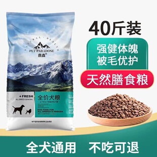 鼎鑫狗粮40斤全价成犬幼犬通用型金毛拉布拉多德牧中大型犬小型犬