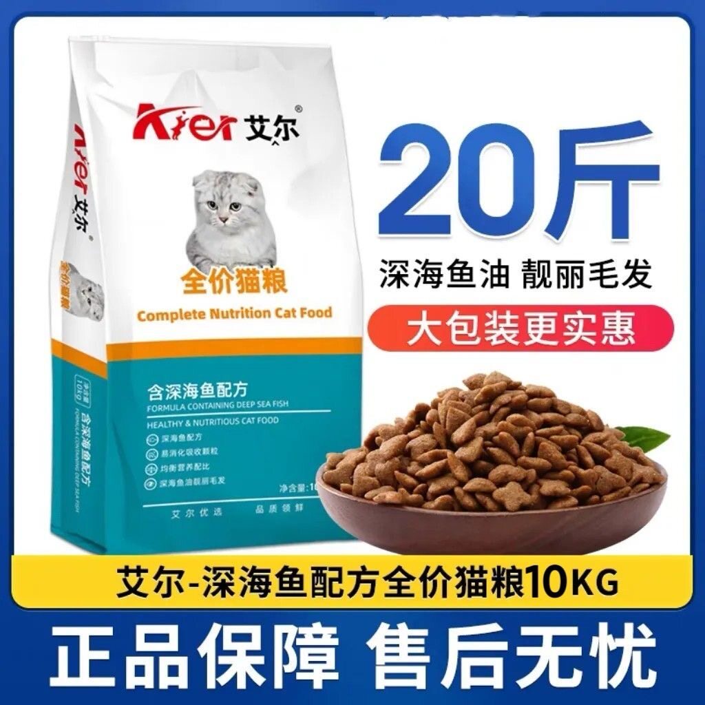 艾尔猫粮深海鱼牛肉鲑鱼通用20斤