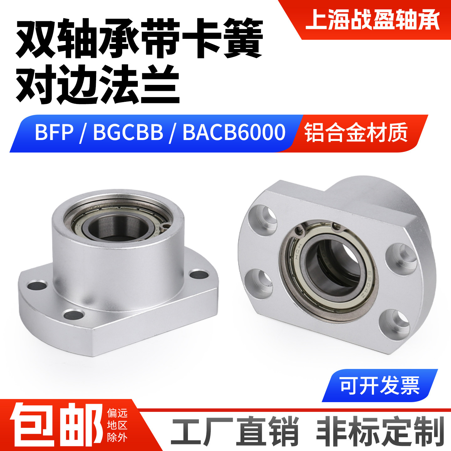 双切边法兰带扣环双轴承铝合金材质BACB6000 BGCBB BFP轴承座组件