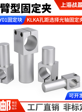 悬臂型支柱固定夹RDY01固定块KLKA光轴固定夹RDY01接头光轴夹