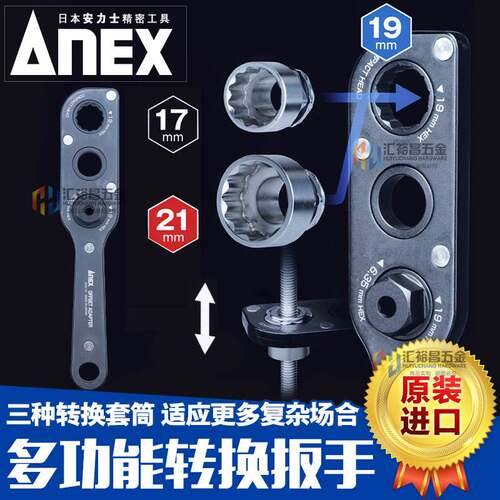 安力士ANEX AOA-19狭窄空间适配器扳手 两用电动转换梅花套筒扳手