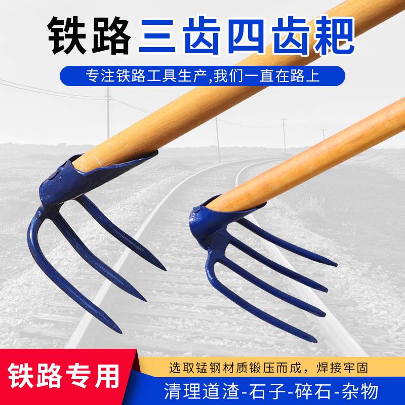 铁路专用蓝色三齿耙子加长柄木杆4齿耙加粗耐用耙石子渣铁道工具