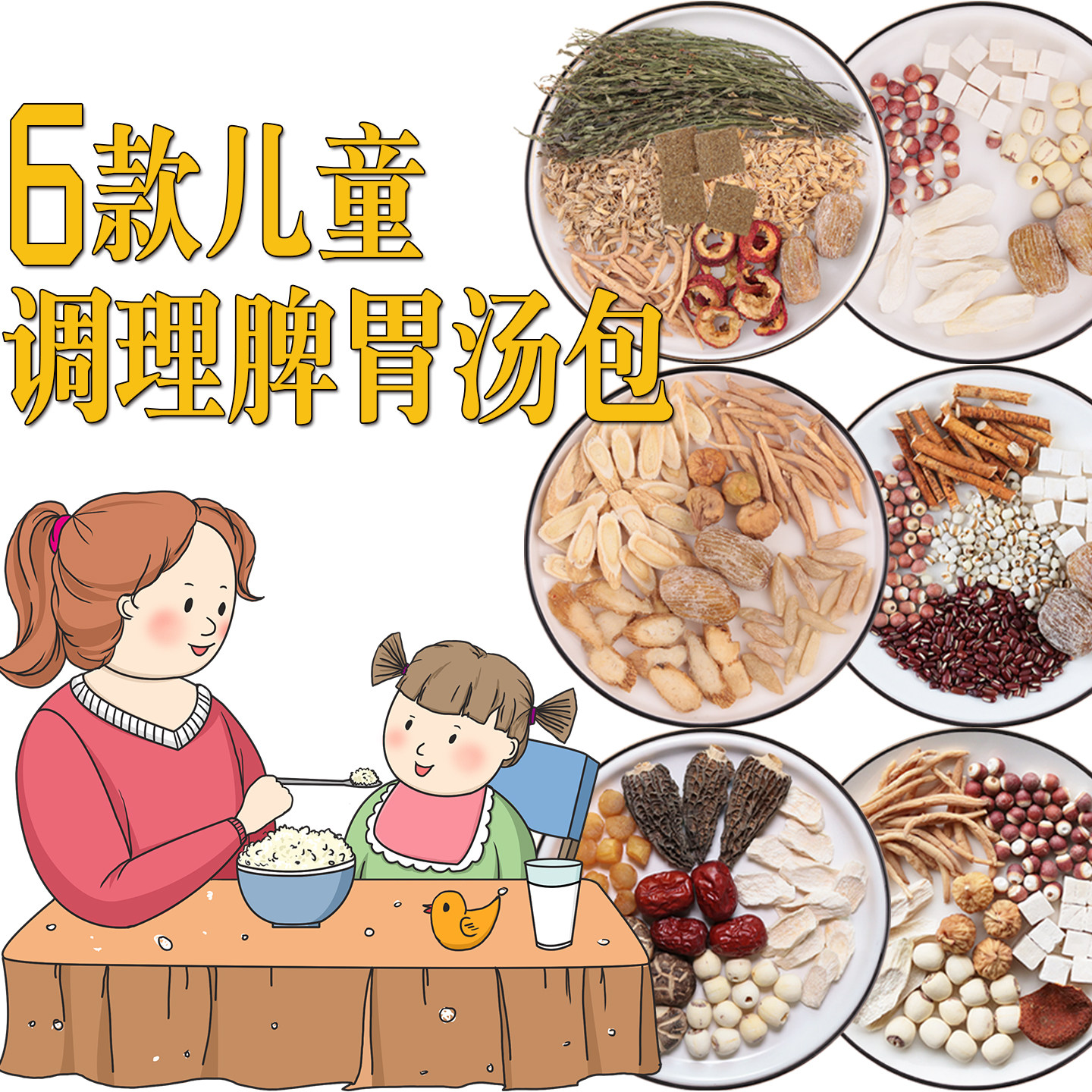 儿童调理脾胃汤包太子参健脾胃汤