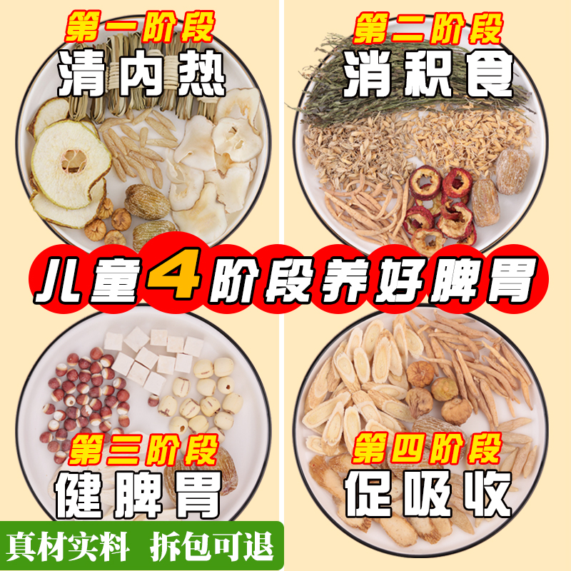 儿童调理脾胃汤料包消积食去内热