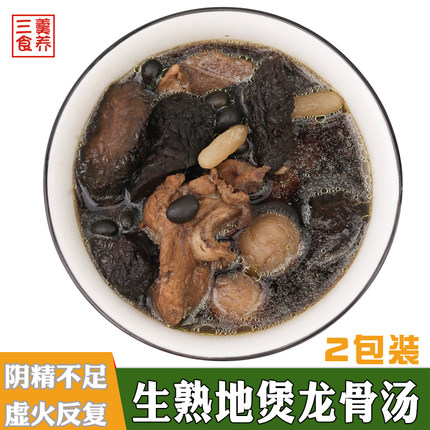 生熟地龙骨汤肾精不足阴虚火旺罗大伦生地黄熟地黄肾阴滋补煲汤料