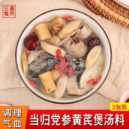 女神气血汤包当归党参黄芪乌鸡汤鸽子炖鸡汤料包广式滋补羊肉煲汤