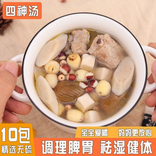 儿童四神汤健脾汤料包山药莲子茯苓芡实宝宝调理脾胃去湿气煲汤料 - 封面
