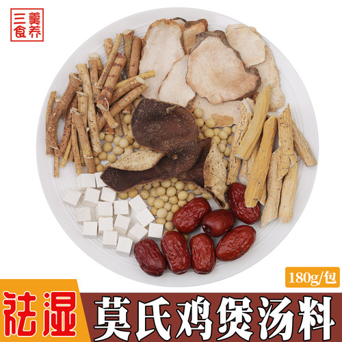 莫氏鸡煲配料底汤药材广东煲鸡汤