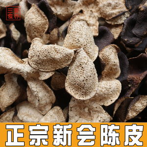 正宗新会陈皮大红皮煲汤泡茶干仓