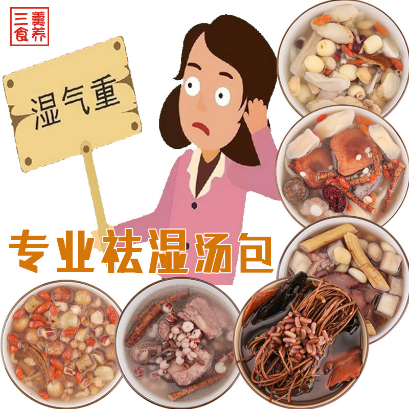 12包广东祛湿汤包湿气重去湿气汤