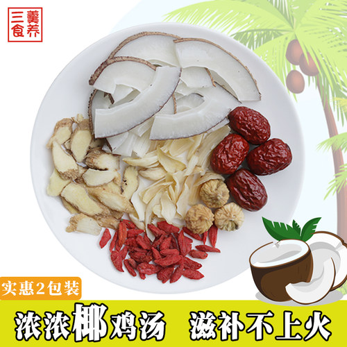 2包椰子鸡汤料包孕期产后滋补汤