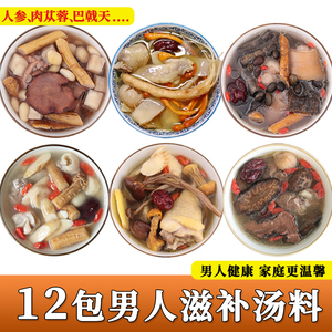 男人滋补汤包十全大补汤广东药膳备孕炖鸽子羊肉腰肾牛鞭补品药材