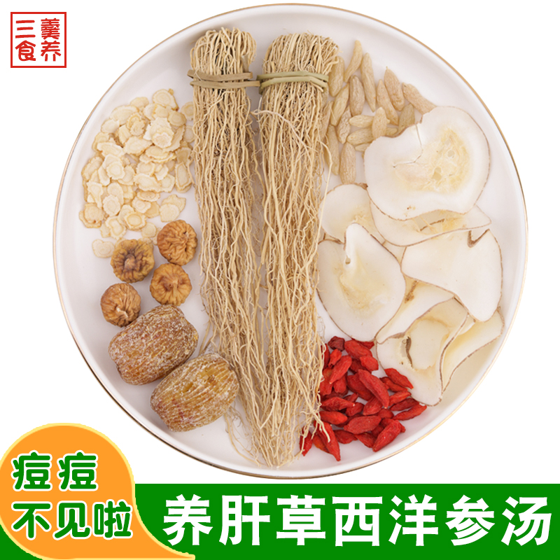2包熬夜长痘养肝草麦冬西洋参汤