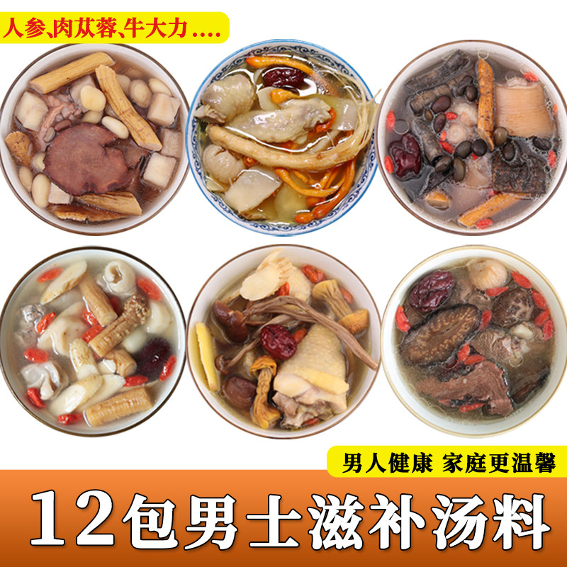 男人煲汤材料广东滋补汤料包女人补气血药膳备孕炖乌鸡汤材料汤包