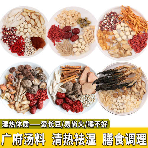 12包广东去湿气汤包清热祛湿材料