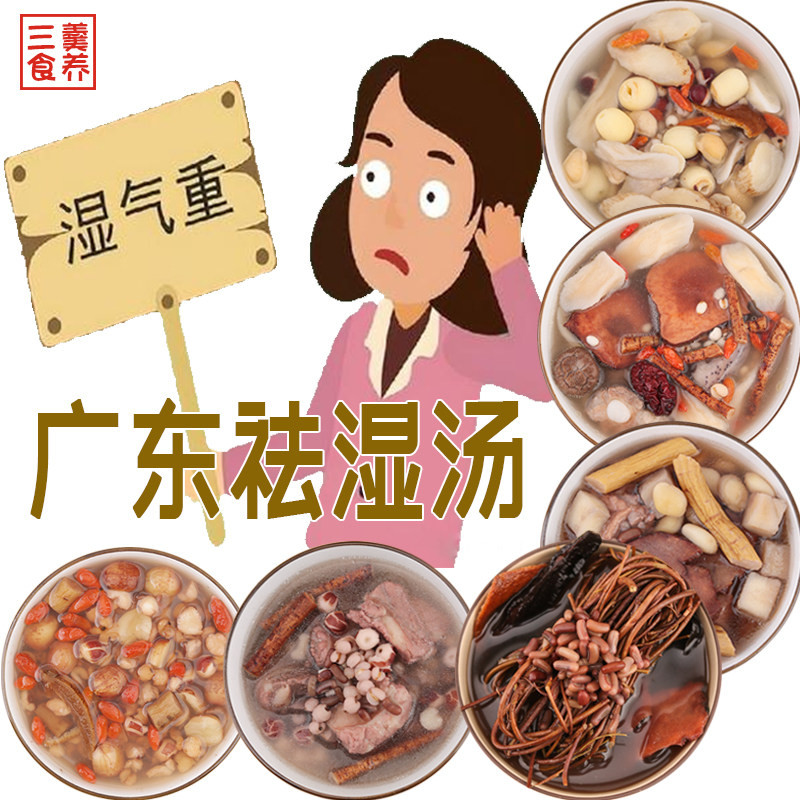 12包广东祛湿汤包湿气重去湿气汤