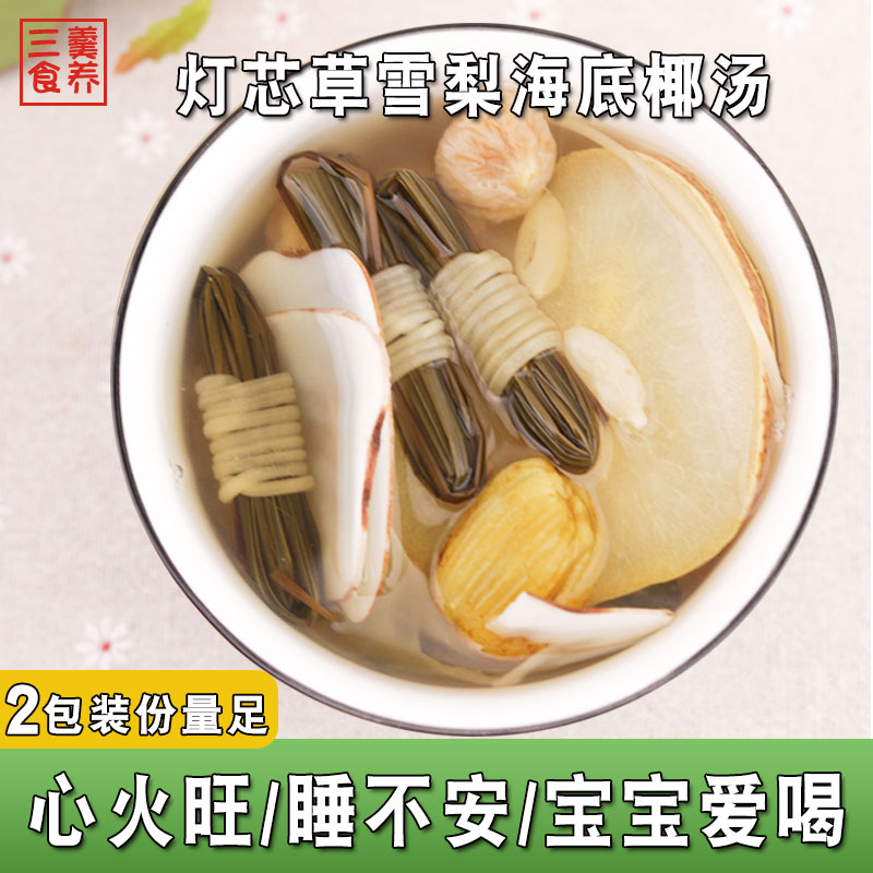 儿童心火旺不睡觉灯心草雪梨汤包