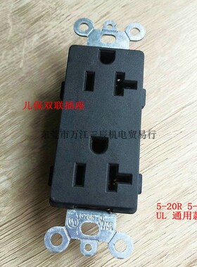 黑色儿保安全插座5-20R 15A20A通用款125V美式UL认证纯铜单双耳式