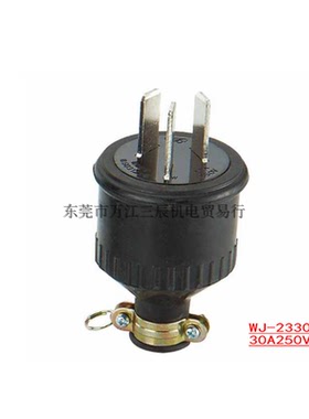 中国台湾产澳规直式三脚工业插头WJ2330大功率30A250V3P黑色胶套