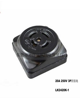 台湾隆光LKEW明装电木LK2420K 20A250V4P旋转自锁插座WK2420黑色