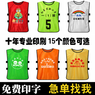 幼儿园团体活动马甲定制小学生跑操训练户外拓展宣传背心印制logo