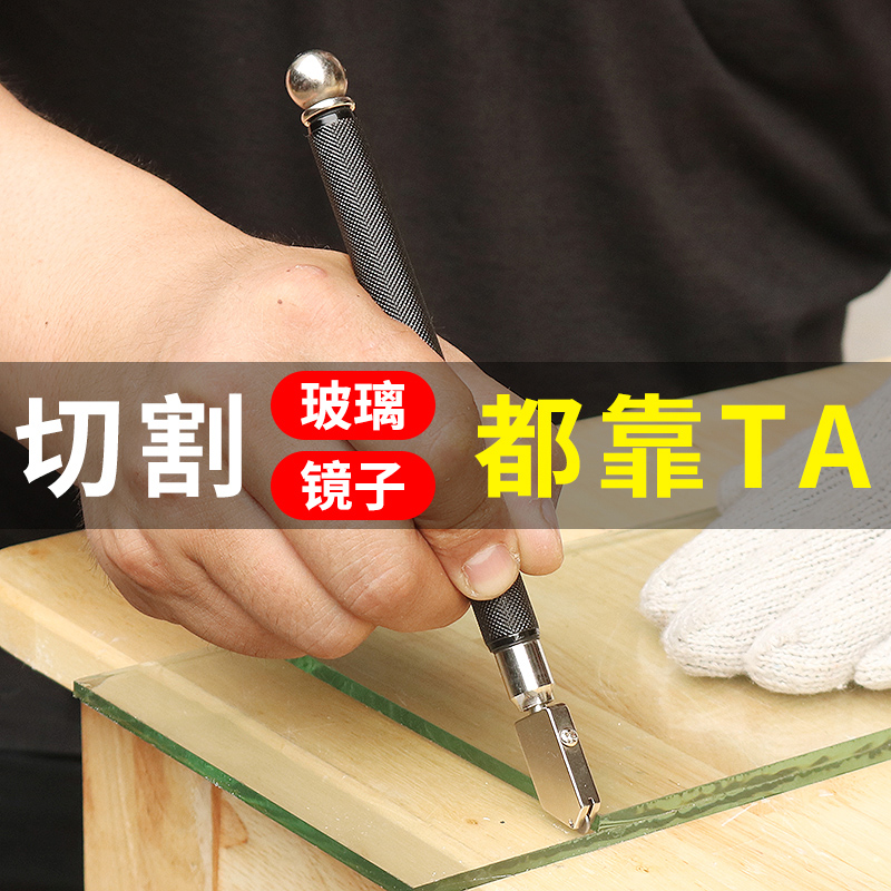 耀箭玻璃刀瓷砖切割神器镜子裁割