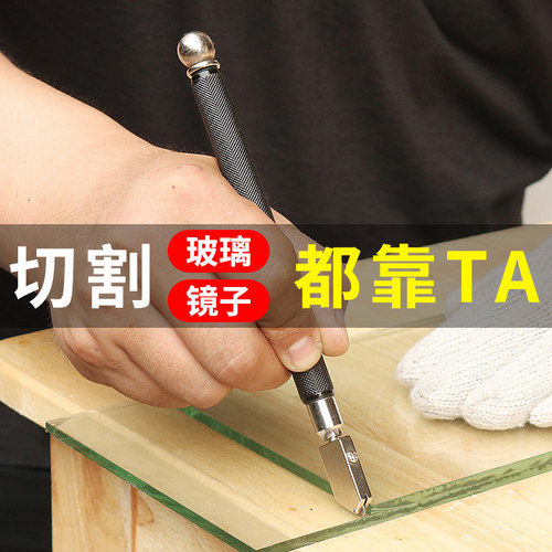 耀箭玻璃刀瓷砖切割神器镜子裁割