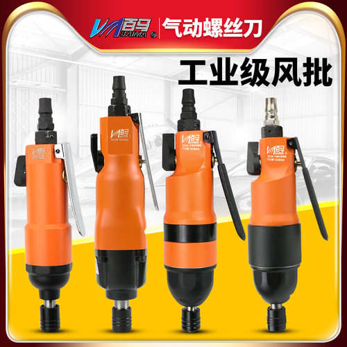 5H风批气动螺丝刀木工起子
