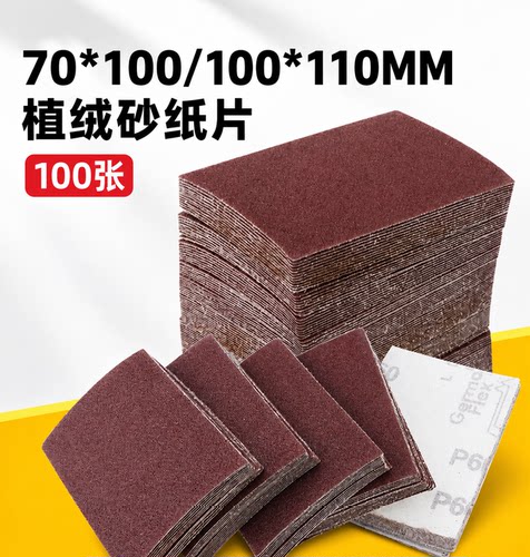 方形砂纸植绒砂纸自粘打磨机砂皮