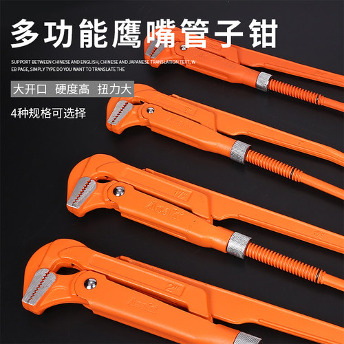 Asaki 多功能鹰嘴管子钳水暖安装快速管钳水龙头可调节管道扳手