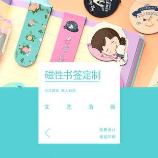 定制磁性材料DIY个性简约磁铁异形书签公司宣传广告礼品学生毕业