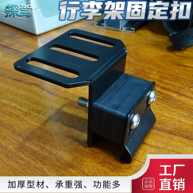 车顶行李架固定卡扣行李架配件固定扣汽车行李架固定卡扣专用配件图片
