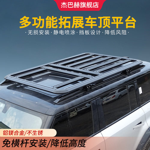 多功能车顶拓展平台suv通用车顶行李架车顶平台汽车行李架铝合金