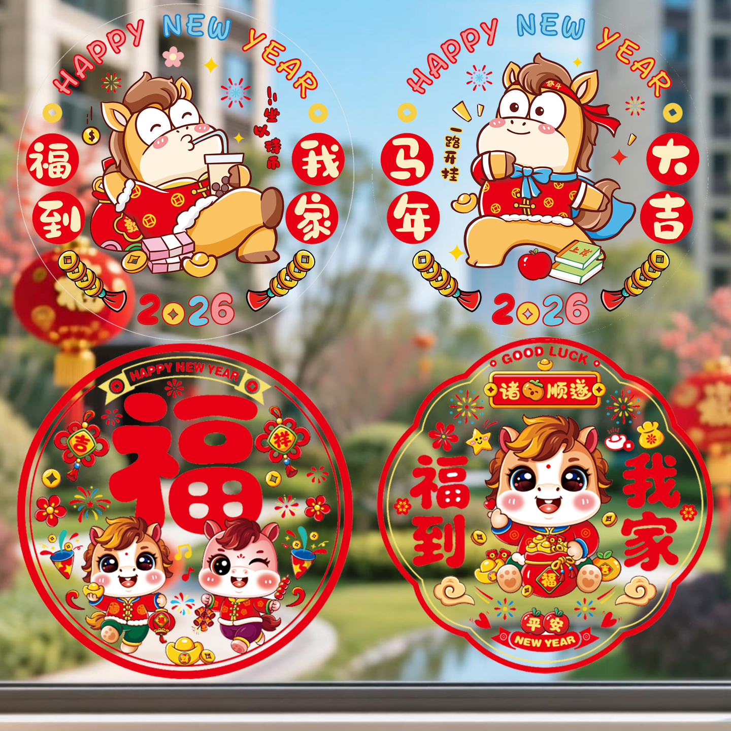2026马年窗花贴纸静电玻璃贴春节