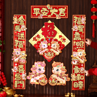 2026年马年对联立体生肖植绒春联福字门贴套装入户门带背胶小尺寸