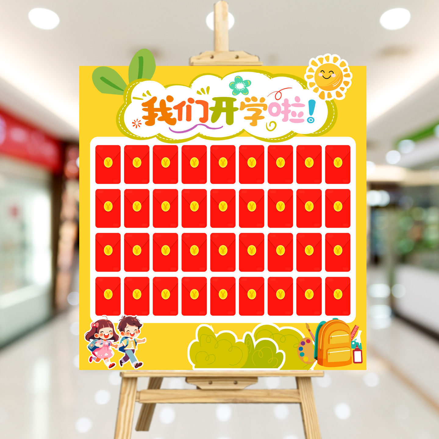 开学季红包墙抽奖墙招生报名活动