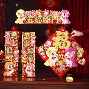 2026马年春节装饰对联横批出入平安门贴挥春小号新年过年春联贴纸