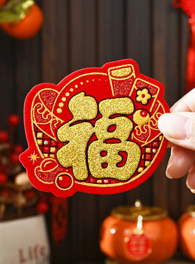 迷你福字门贴小号贴花盆花瓶摆件