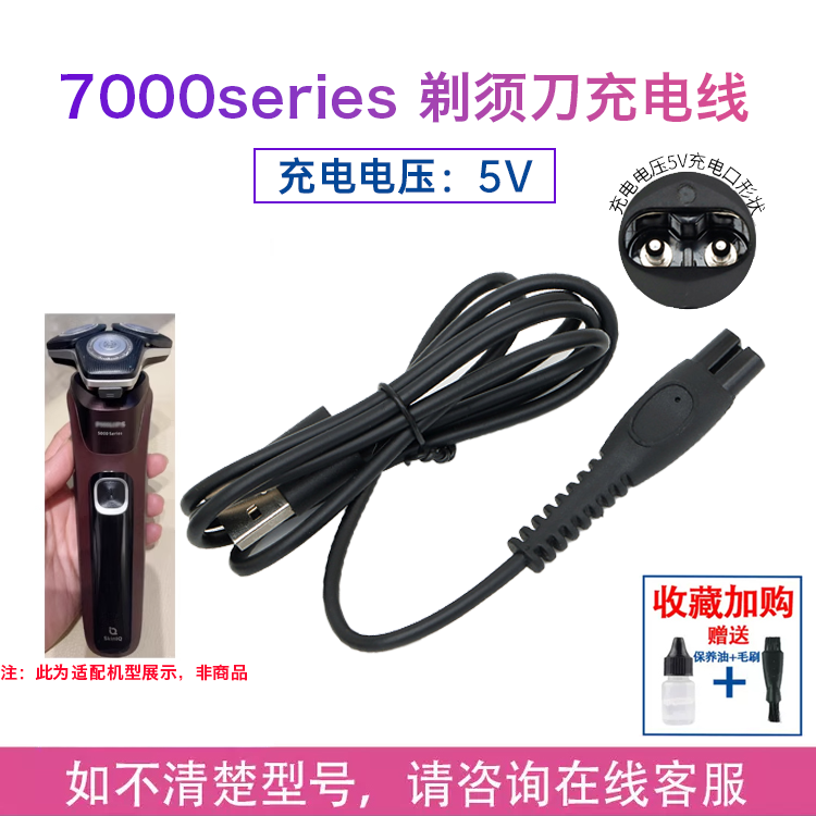 5V飞利浦剃须刀充电器线