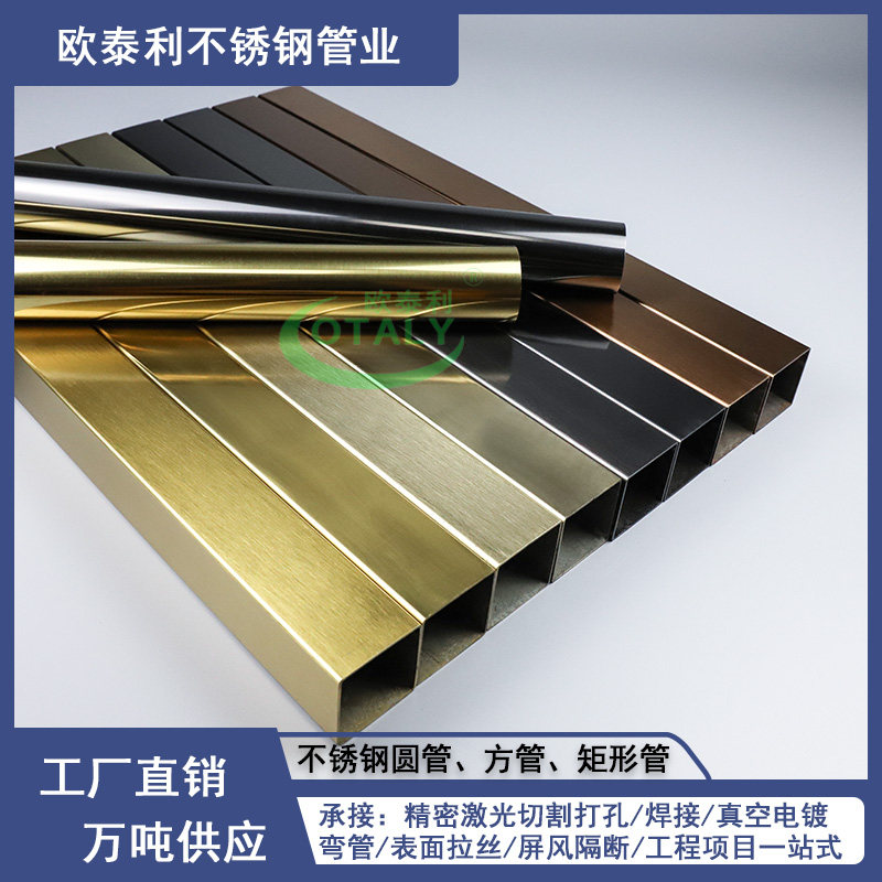 黑钛不锈钢方管拉丝黄钛金方通光不锈钢管