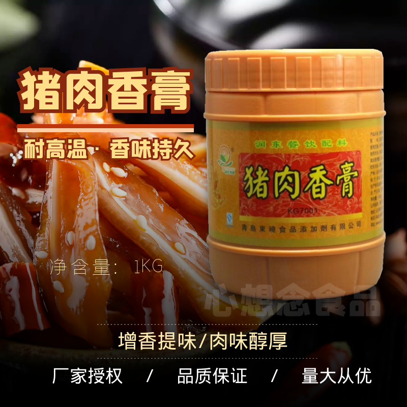 东晓猪肉香膏1kg卤味透骨商用