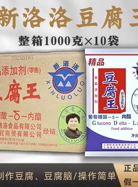 上海新洛洛豆腐王10kg整箱葡萄糖酸内酯商用食用豆腐豆花凝固剂