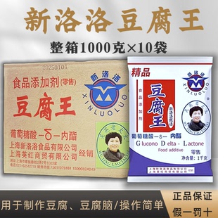 上海新洛洛豆腐王10kg整箱葡萄糖酸内酯商用食用豆腐豆花凝固剂